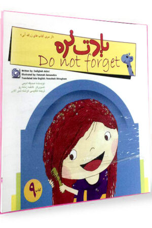 یادت نره