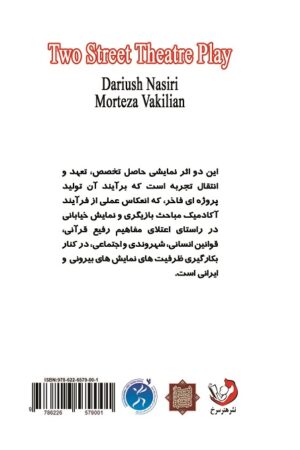 دو نمایشنامه خیابانی بازگشت UTURN